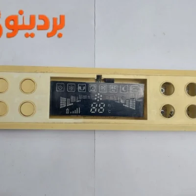 برد نمایشگر یخچال ساید مدل 26545 - نمونه تست‌شده بردینو