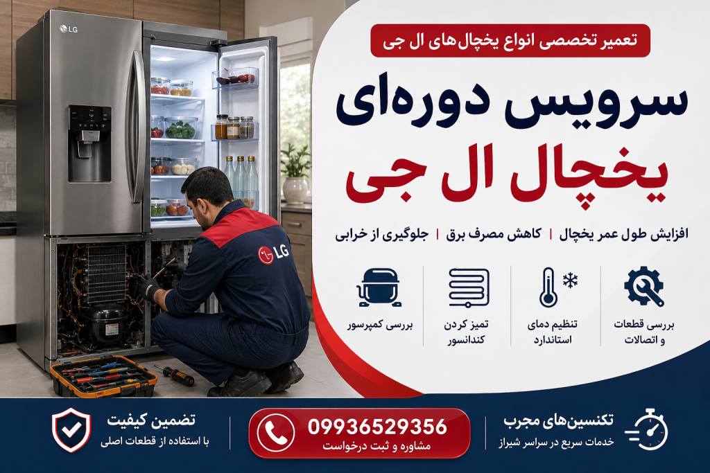 تعمیر برد یخچال، لباسشویی و ظرفشویی در شیراز