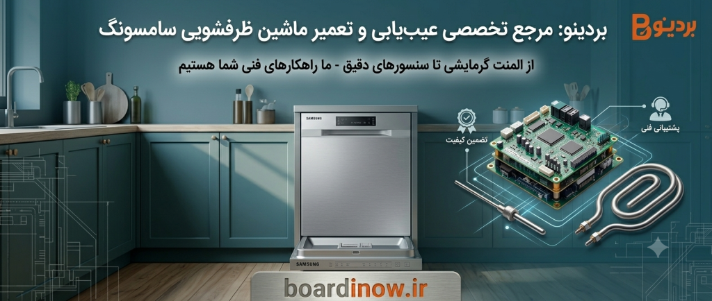 علت گرم نشدن آب در ماشین ظرفشویی سامسونگ