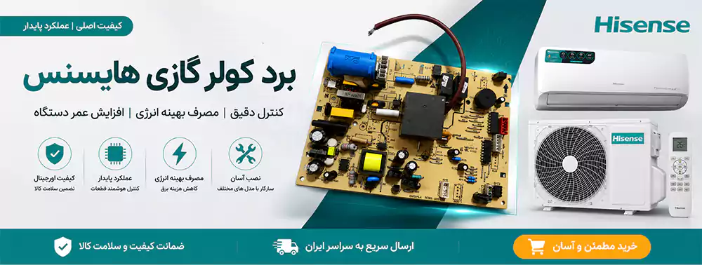 برد کولر گازی هایسنس