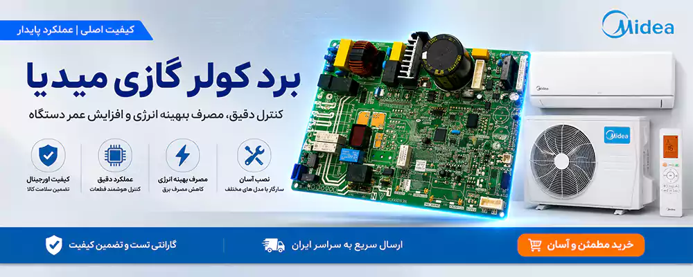 برد کولر گازی میدیا