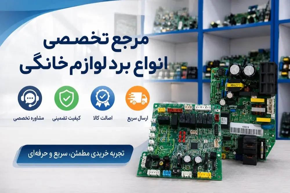بنر اصلی فروشگاه برد لوازم خانگی بردینو
